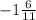 - 1 \frac{6}{11}