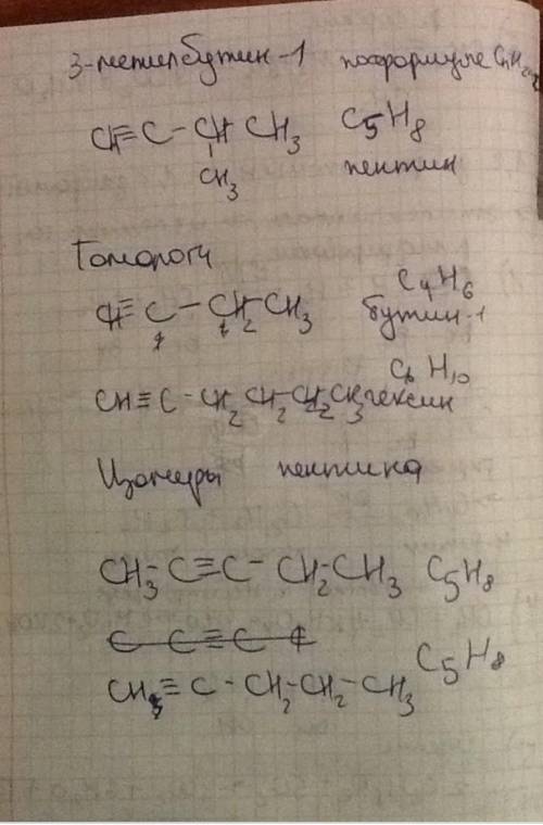 Как выглядят модели 3 этилпентан, 3 метил бутин-1 , 2 метил пропен-1?