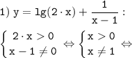 \tt \displaystyle 1) \; y=lg(2 \cdot x)+\frac{1}{x-1}: \\\\ \left \{ {{2 \cdot x0} \atop {x-1\neq 0}} \right. \Leftrightarrow \left \{ {{x0} \atop {x\neq 1}} \right. \Leftrightarrow