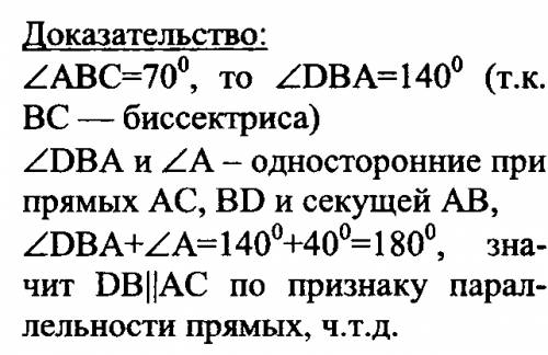 Втреугольнике авс угол а=49 цгол в =70 через вершину в проведена прямая вд так чтобы лус вс -бисчект