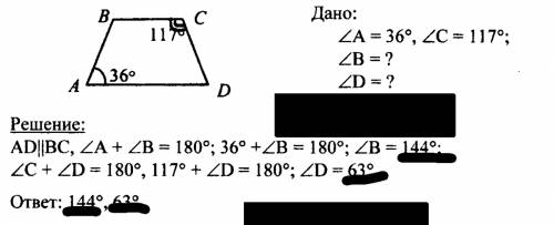 Найдите углы в и д трвпеции авсд ч основаниями ад и вс ксли угол а =36 цгол с =117