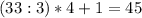 (33:3)*4+1=45