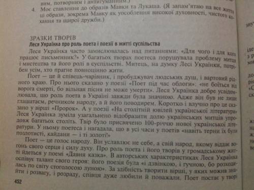 На тему : погляди леси украинки на роль поета и поезии в житти суспильства