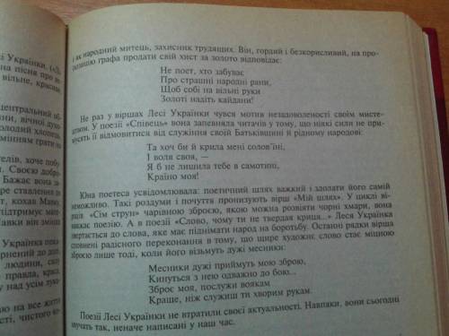На тему : погляди леси украинки на роль поета и поезии в житти суспильства