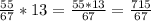 \frac{55}{67}*13= \frac{55*13}{67}= \frac{715}{67}