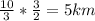 \frac{10}{3}* \frac{3}{2} =5 km