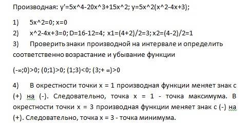 Найти промежутки монотонности функции: y=x^5-5x^4+5x^3-4