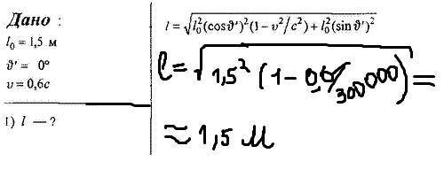 Определить собственную длину стержня, если в лабораторной системе его скорость v=0,6 с, а длина l=1.