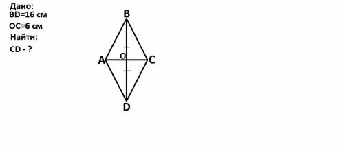 Диагонали ромба abcd пересекаются в точке o. bd=16см, oc=6см. вычислите длину стороны ромба