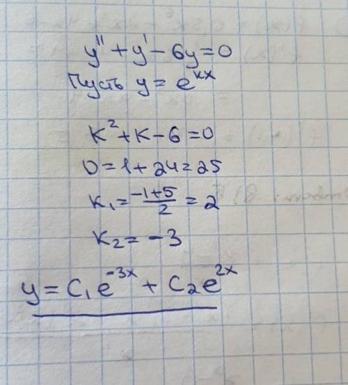 Решите линейное однородное дифференциальное уравнение 2-го порядка с постоянными коэффициентами: