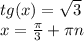 tg(x)=\sqrt{3} \\x=\frac{\pi}{3}+\pi n