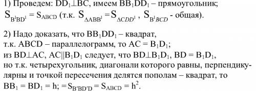 Найдите площадь равнобедренной трапеции, у которой высота равна 16 см, а диагонали взаимно перпендик