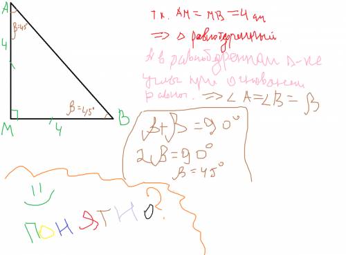 Втреугольнике авм угол м равен 90 градусов , сторона ам=4 см., сторона вм=4см. найдите остальные угл