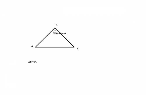 Построй прямоугольный равнобедренный треугольник?