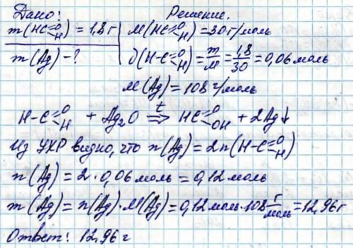 Вычислить массу серебра которую получили при в/д метаналя массой 1.8 г с ag2o