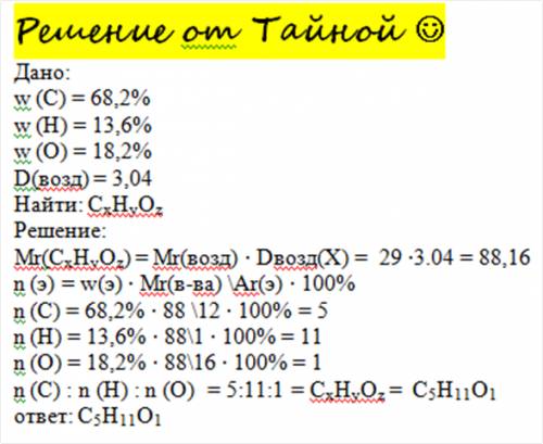 Органическое соединение, в котором массовая доля углерода равна 68,2%, кислорода-18,2%, водорода-13,