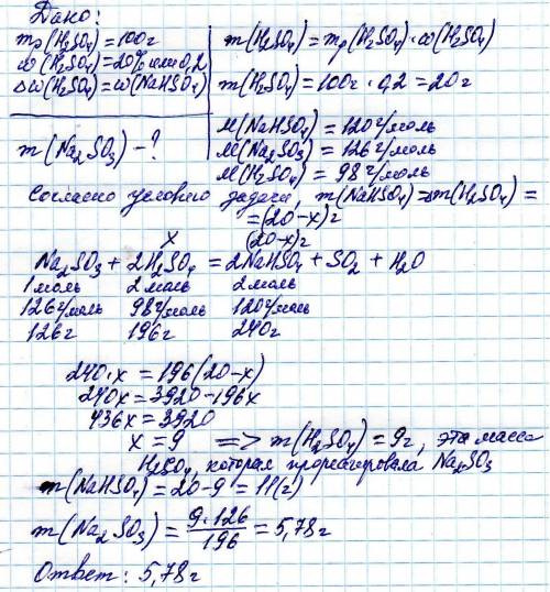 Сколько грамм сульфита натрия надо растворить в 100г 20% раствора серной кислоты, чтобы массовые дол