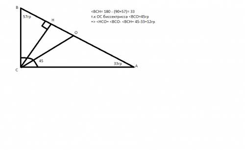 Треугольник abc прямоугольный угол c 90 градусов, угол a=33 градуса, ch-высота? co- биссектриса угла