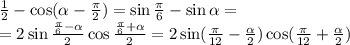 \frac{1}{2}-\cos( \alpha- \frac{ \pi }{2} ) = \sin \frac{ \pi }{6} -\sin \alpha=&#10;\\\&#10;=2\sin \frac{\frac{ \pi }{6 }-\alpha}{2}\cos \frac{\frac{ \pi }{6 }+\alpha}{2}=&#10;2\sin (\frac{ \pi }{12 }- \frac{\alpha}{2}) \cos(\frac{ \pi }{12 }+ \frac{\alpha}{2})