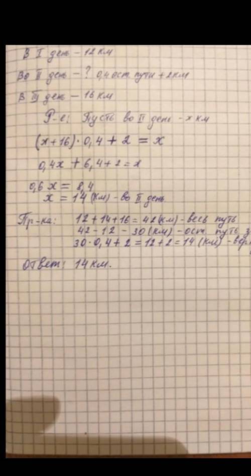 Впервый день туристы км, во второй - 0,4 оставшегося пути и ещё 2 км, а в третий - последние 16 км.