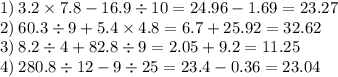 1) \: 3.2 \times 7.8 - 16.9 \div 10 = 24.96 - 1.69 = 23.27 \\ 2) \: 60.3 \div 9 + 5.4 \times 4.8 = 6.7 + 25.92 = 32.62 \\ 3) \: 8.2 \div 4 + 82.8 \div 9 = 2.05 + 9.2 = 11.25 \\ 4) \: 280.8 \div 12 - 9 \div 25 = 23.4 - 0.36 = 23.04