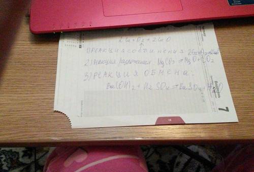 Напишіть по одному прикладу реакцій: a)заміщення б)сполучення в)розкладу г)обміну пліс пліс плі можн