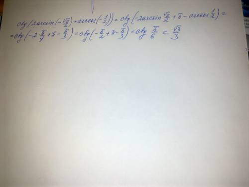 Ctg(2arcsin(под корнем-2/2)+arccos(-1/2))