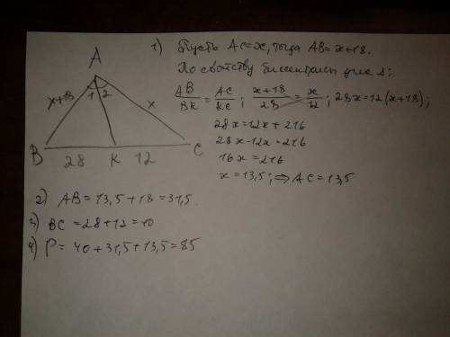 Втреугольнике abc биссектриса ah делит сторону bc на отрезки, длины которых равны 28 и 12. найдите п