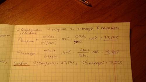 В2 л 96 % этилового спирта (r = 0,84 г/см3) растворили 400 г с6н12о6. определить с% глюкозы и спирта