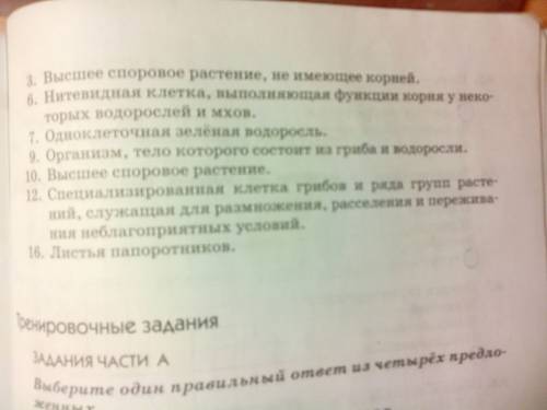 Придумайте вопросы для кроссворда по биологии надо !