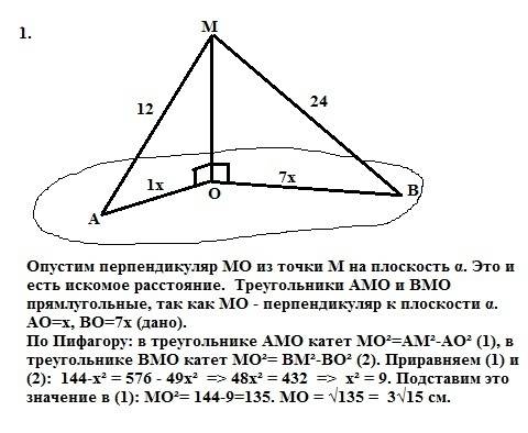 1.из точки к плоскости проведены две наклонные длиной 12 и 24 см.проекции которых относятся как 1: 7