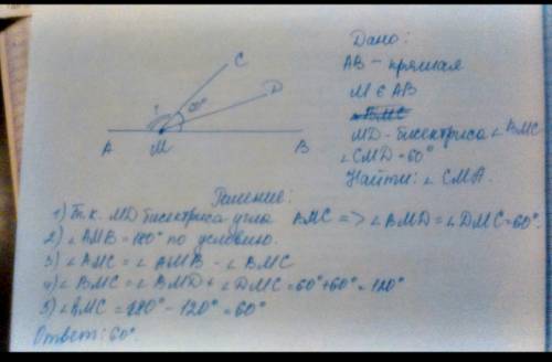 На прямой ab взята точка m. луч md — биссектриса угла cmb. известно, что ∠dmc = 60°. найдите угол cm