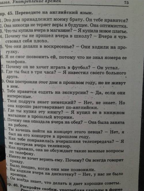 Перевести на язык. 1. этот дом принадлежит моему брату. он тебе нравится? 2. она никогда не теряет в