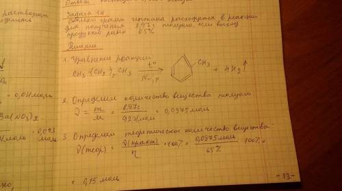 Сколько грамм гептана расходуется в реакции для получения 8,97 г толуола , если выход продукта соста