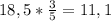 18,5 * \frac{3}{5} =11,1