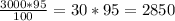 \frac{3000*95}{100} =30*95=2850