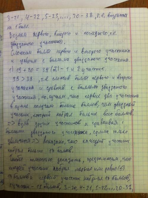 Вшкольной олимпиаде 9-х классов участвовало 20 человек. в результате все участники набрали разное ко