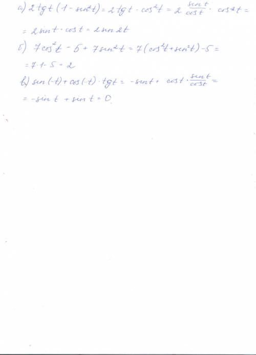 Выражение: а) 2tg(1-sin^2t) б) 7cos^2t-5+7sin^2t в) sin(-t)+cos(-t)tg(t)