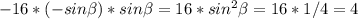 -16*(-sin \beta )*sin \beta =16* sin^{2} \beta =16*1/4=4