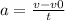 a= \frac{v - v0}{t}