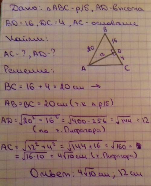 Вравнобедренном треугольнике abc с основанием ac проведена высота ad причём bd=16 dc=4 точка d прина