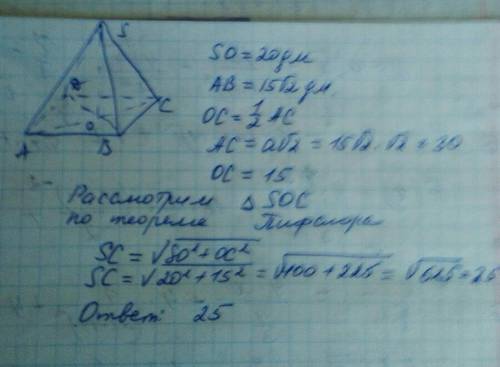 Дана правильная четырехугольная пирамида, стороны основания которой равны 15√2 дм, а высота 20 дм, н