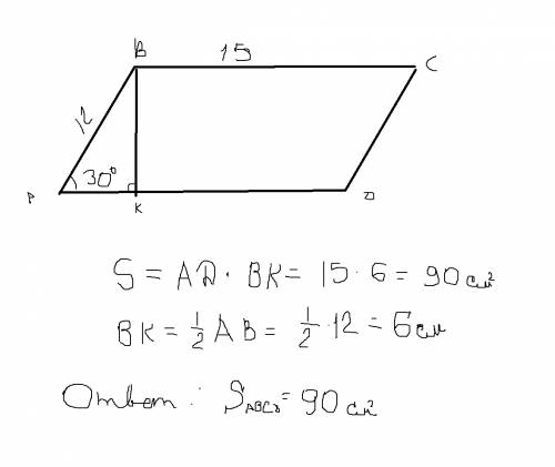 /cтороны параллелограмма равны 12 см и 15 см, а угол между ними 300. найдите площадь параллелограмма