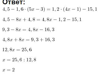 Укажите корень уравнения 4,5-1,6×(5х-3)=1,2×(4х-1)-15,1