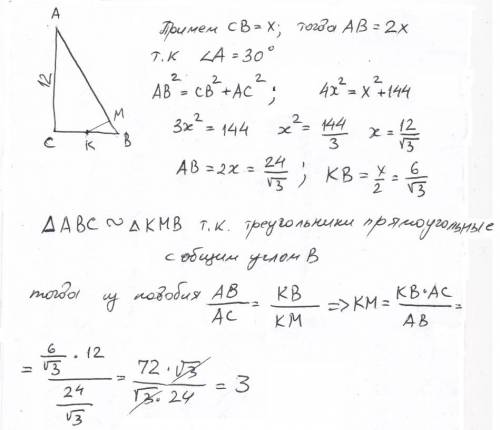 Втреугольнике abc угол c=90 градусов,угол в=60 градусов,ас=12см,точка к -середина стороны вс.найдите