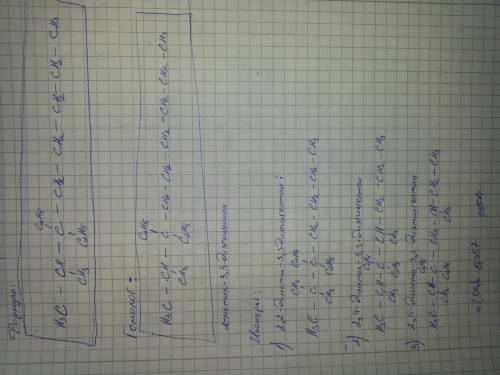 Составьте формулы 1 гомолог и 3 изомеров и дайте им названия по международной номенклатуре: 2-метил-