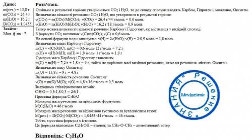 При спалюванні 13,8 г органічної речовини утворилося 26,4 г вуглекислого газу і 16,2 г води. відносн