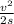 \frac{v^2}{2s}