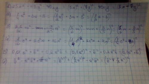 Представьте выражение в виде квадрата двучлена: 1)25х^2+49y^2-70xy 2)1/4a^2+3a+9 3)25/36m^2-mn+9/25n