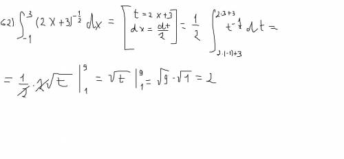 Решит номер 62 там надо найти интеграл нужно сейчас,если можно напиши на листике